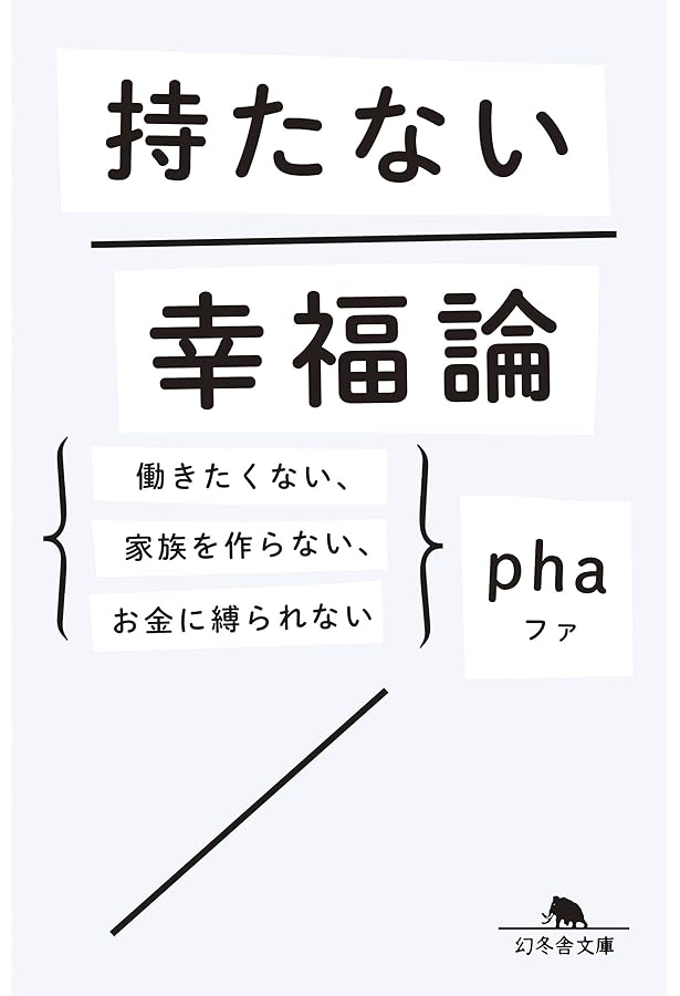 ニートの歩き方 ――お金がなくても楽しく暮らすためのインターネット